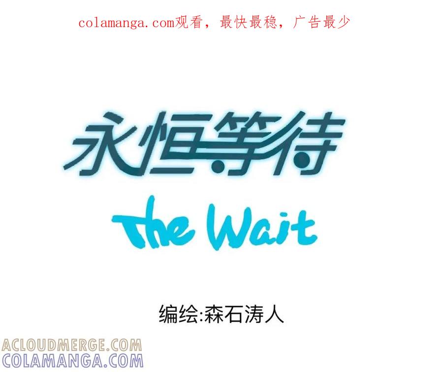 《永恒等待》荆棘之路 第1页