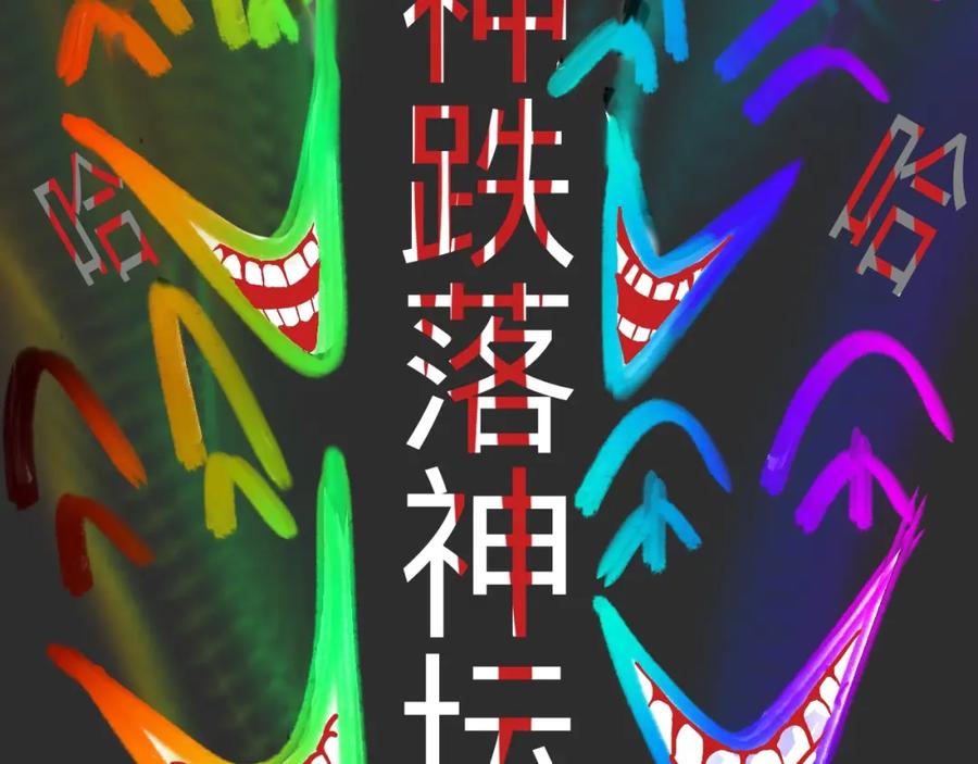 《永恒等待》荆棘之路 第18页