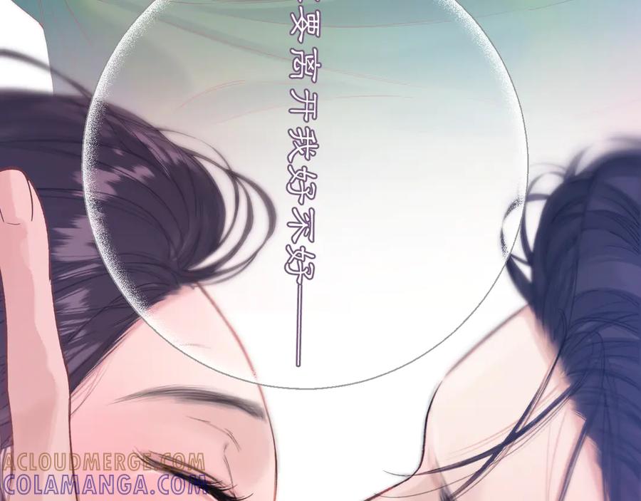 《错撩》第59话 难寐 第137页