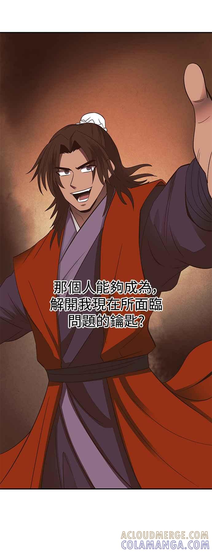 《华山派绝世天才》第46话 第61页