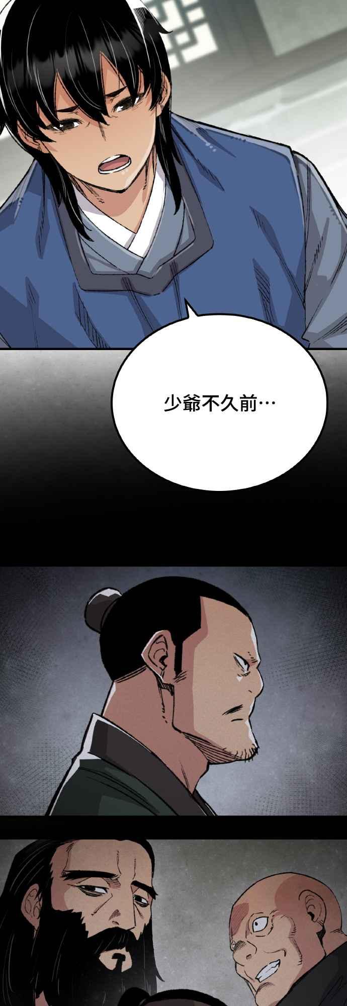 《还生天魔》第51话 第18页