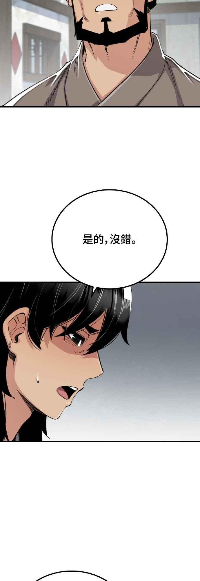 《还生天魔》第51话 第14页