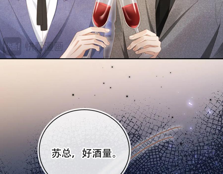 白月光他爱上替身了？！ 第114话 苏苏被绑架！ 第82页