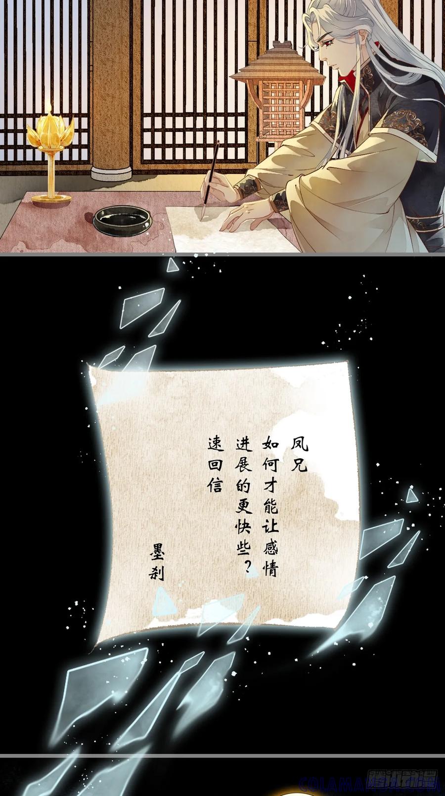 《怨歌录》情敌出现 第49页