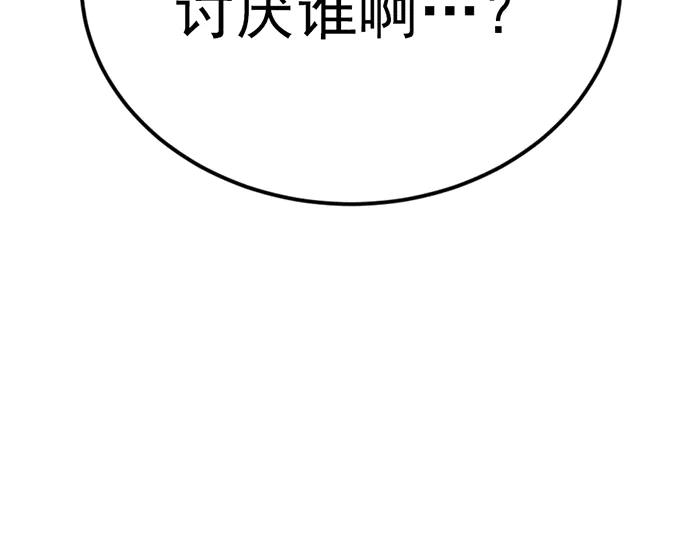 《疯颜档案》第37话 连锁危机 第244页