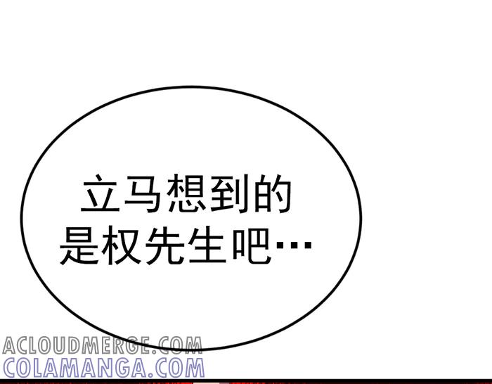《疯颜档案》第37话 连锁危机 第245页
