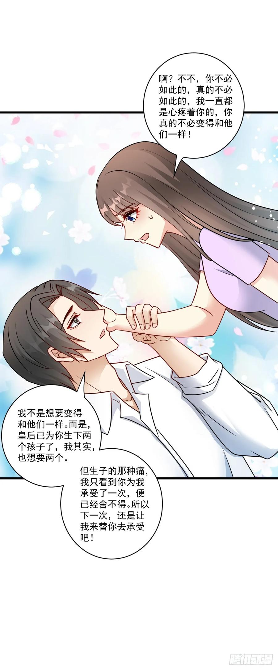 《女尊帝国之朕的倾世男妃们》第41话 你共有几个妃子 第6页