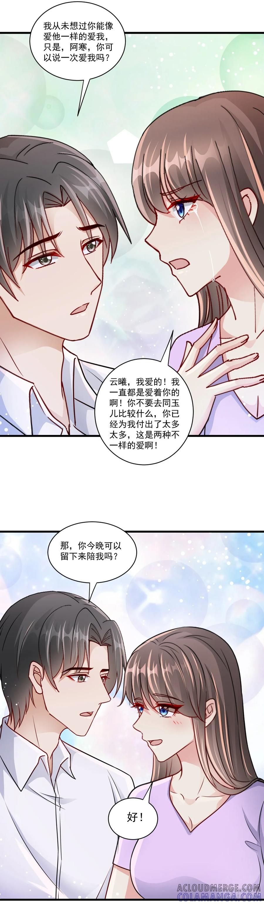 《女尊帝国之朕的倾世男妃们》第41话 你共有几个妃子 第9页