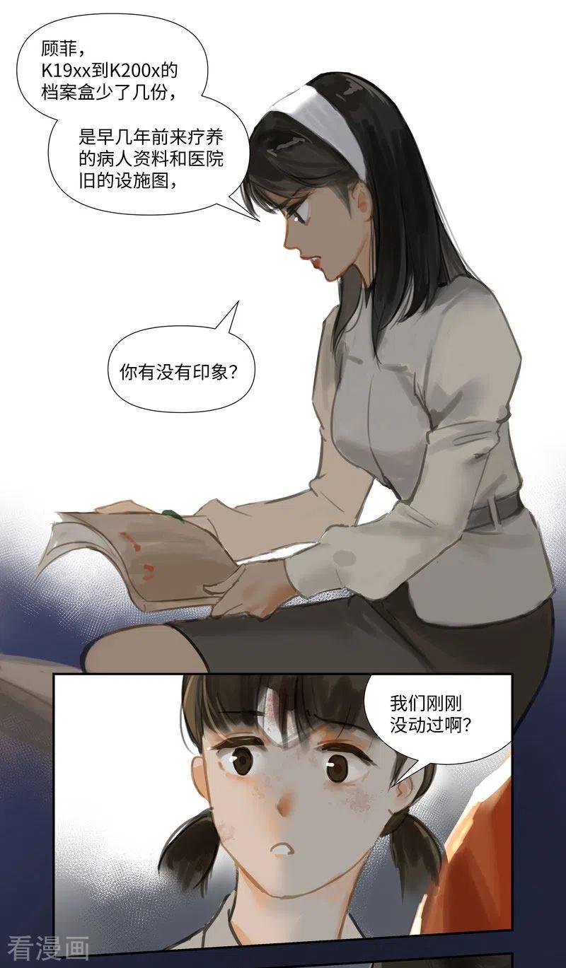 《夜刑者》第72话 失窃 第20页