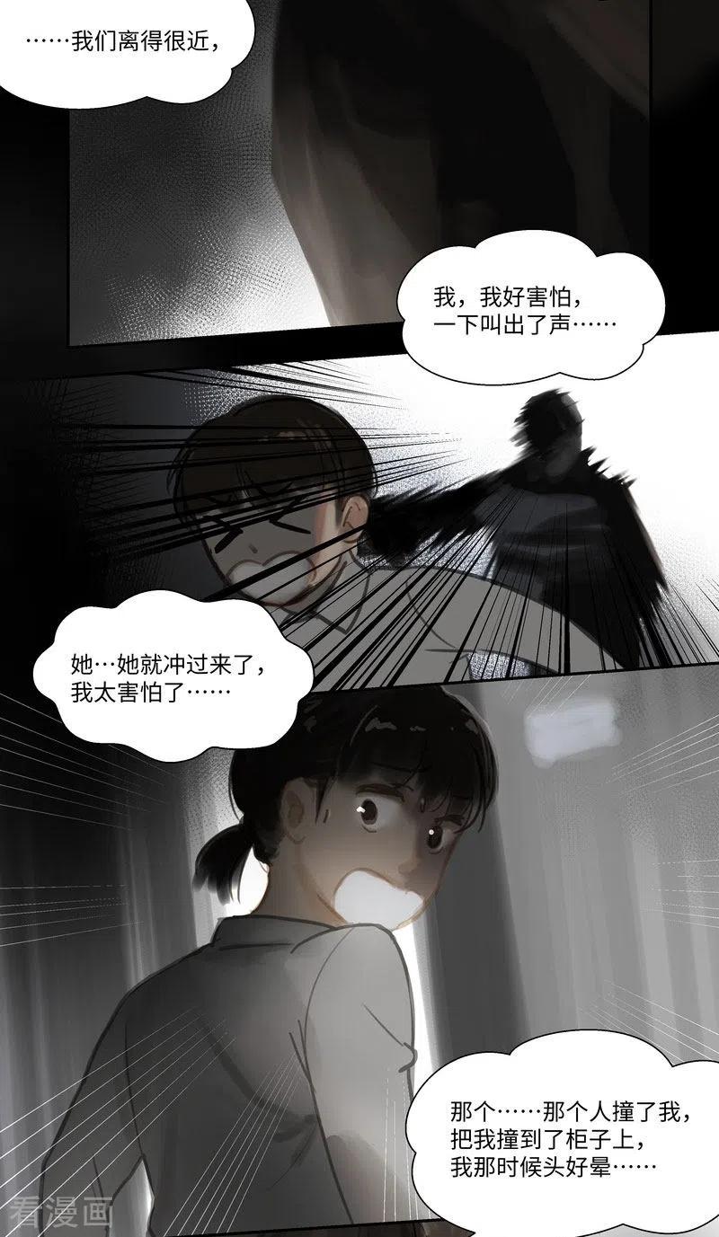 《夜刑者》第72话 失窃 第16页
