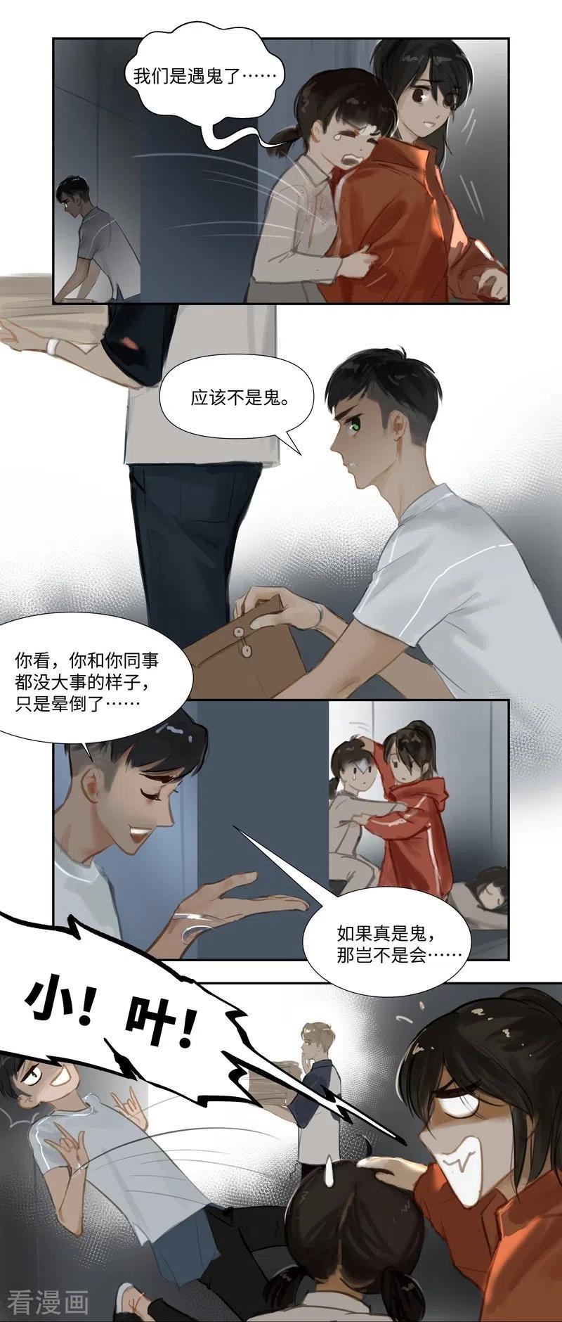 《夜刑者》第72话 失窃 第18页