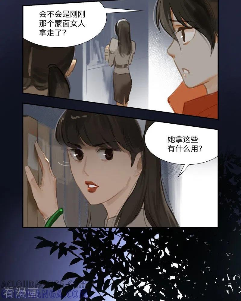 《夜刑者》第72话 失窃 第21页