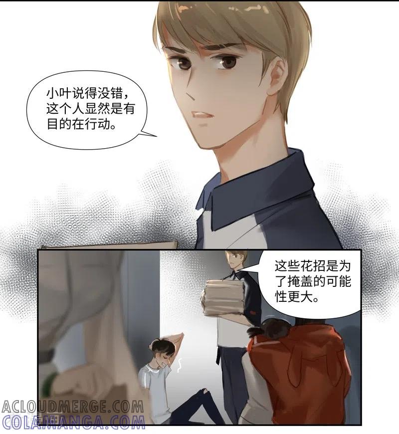 《夜刑者》第72话 失窃 第19页