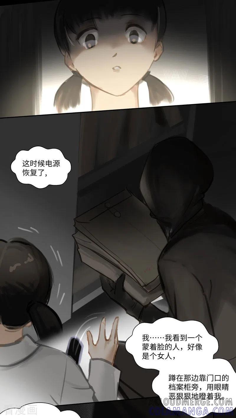 《夜刑者》第72话 失窃 第15页