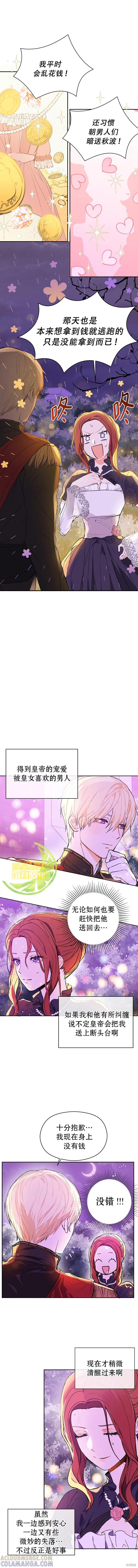 《并不是想引诱男主》第10话 第6页