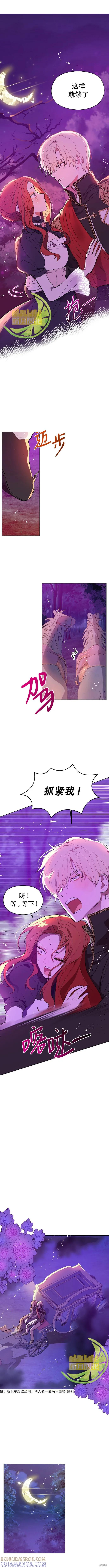 《并不是想引诱男主》第11话 第6页