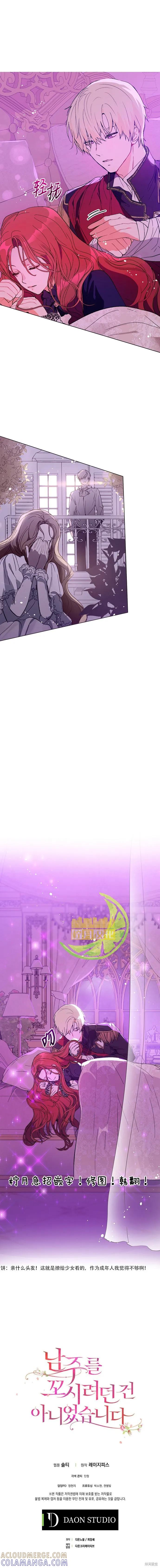 《并不是想引诱男主》第12话 第8页