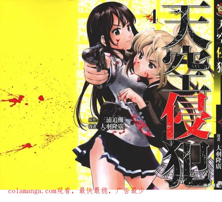 《天空追击》第04卷 第211页