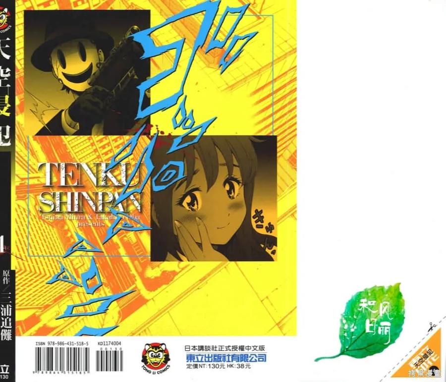 《天空追击》第04卷 第210页
