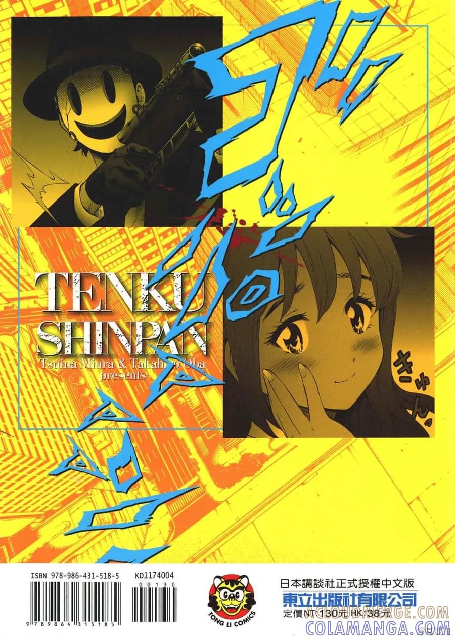 《天空追击》第04卷 第209页