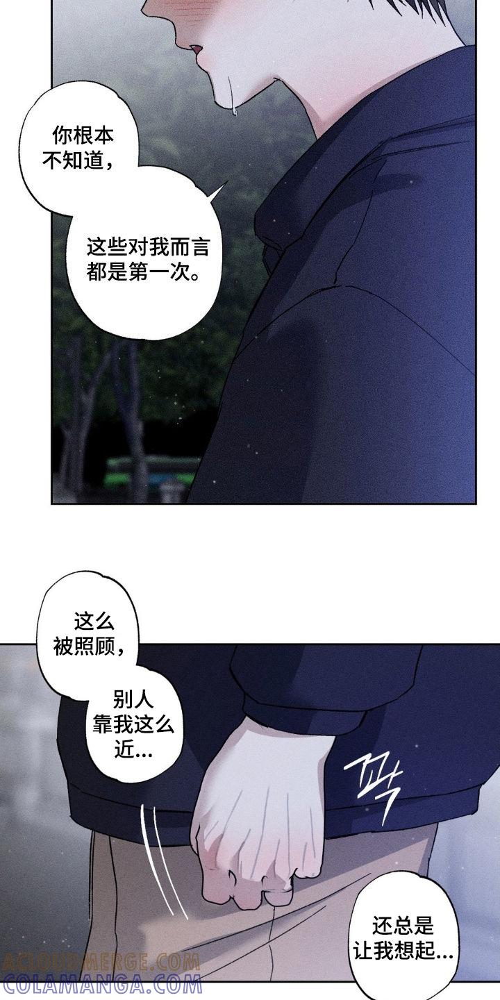 《特写爱意》第49章：感情用事 第13页