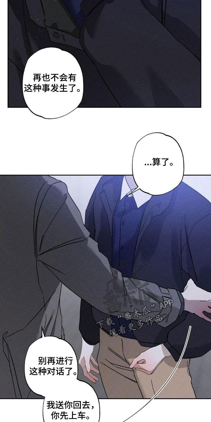 《特写爱意》第49章：感情用事 第16页