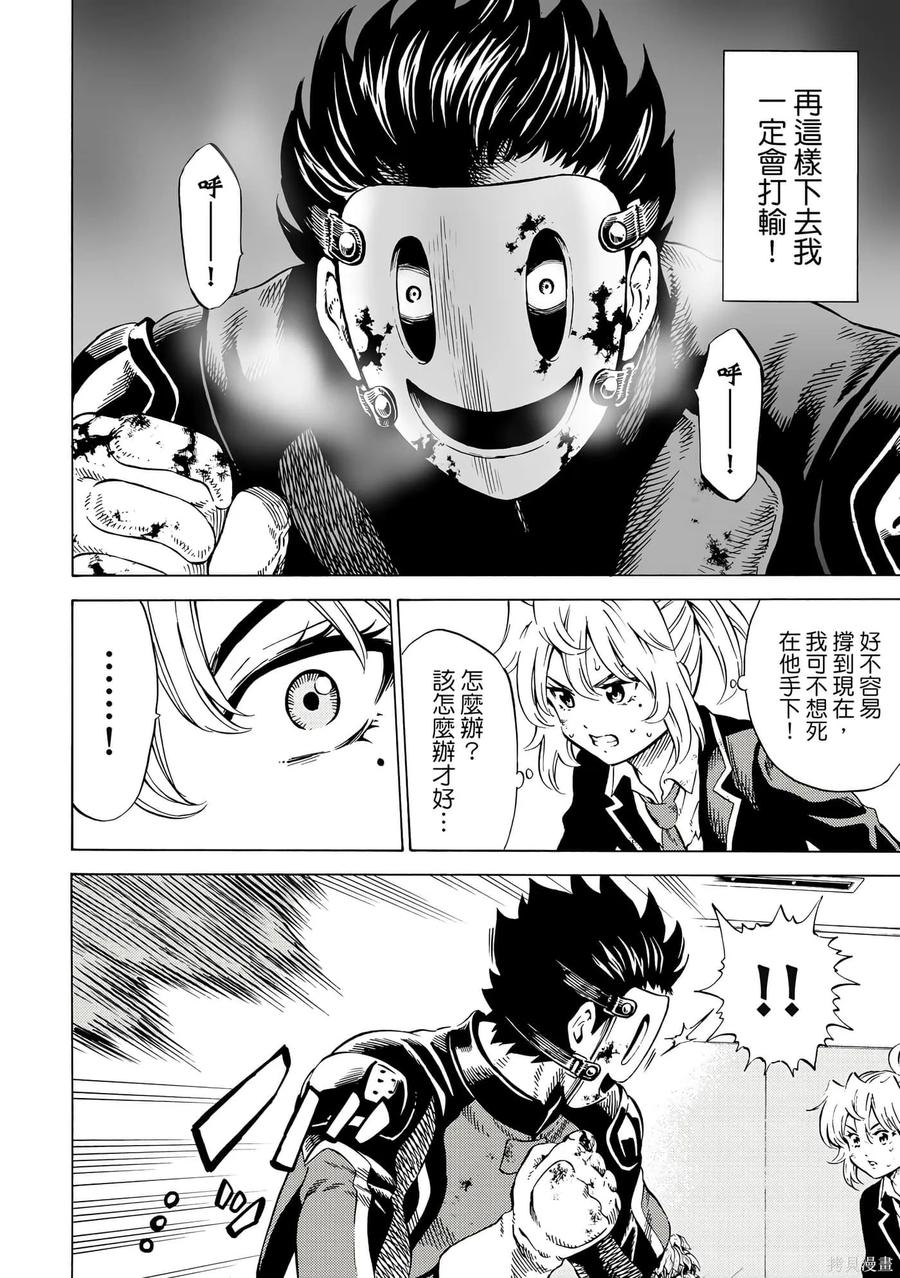 《天空追击》第05卷 第31页