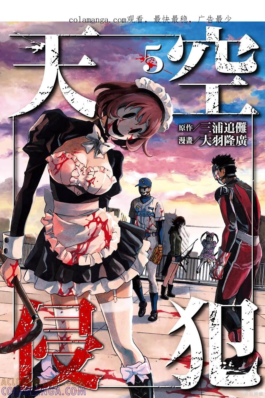 《天空追击》第05卷 第1页