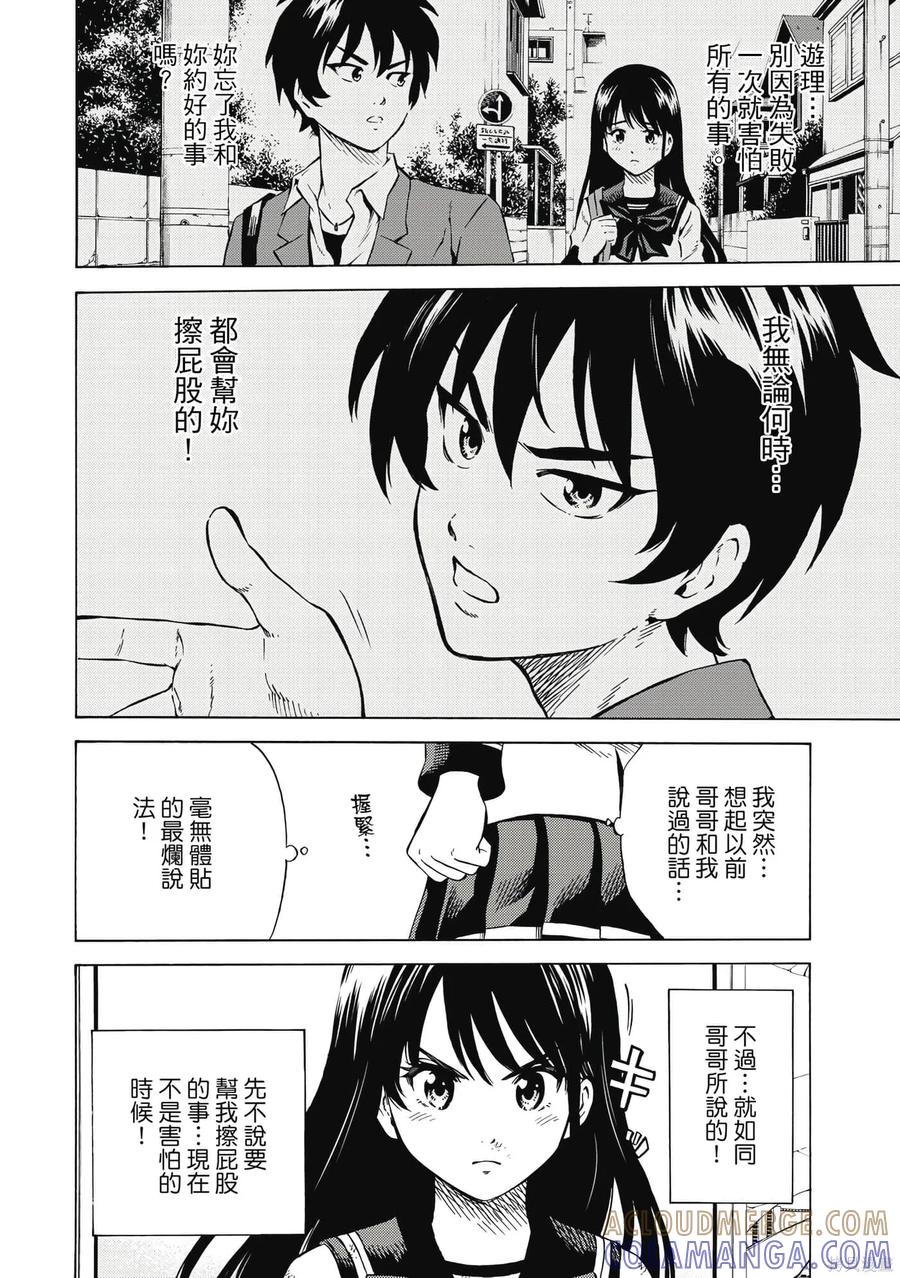 《天空追击》第05卷 第29页