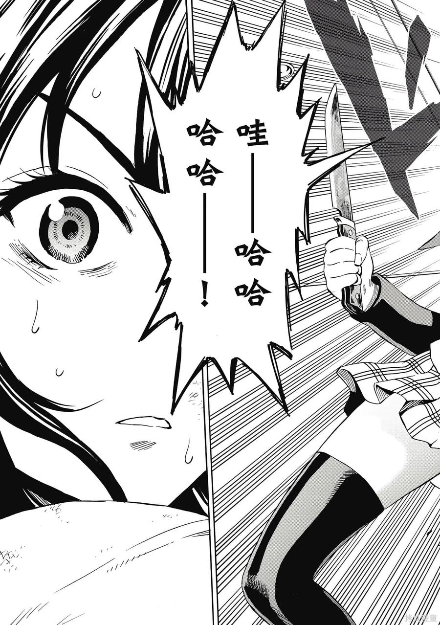 《天空追击》第05卷 第8页