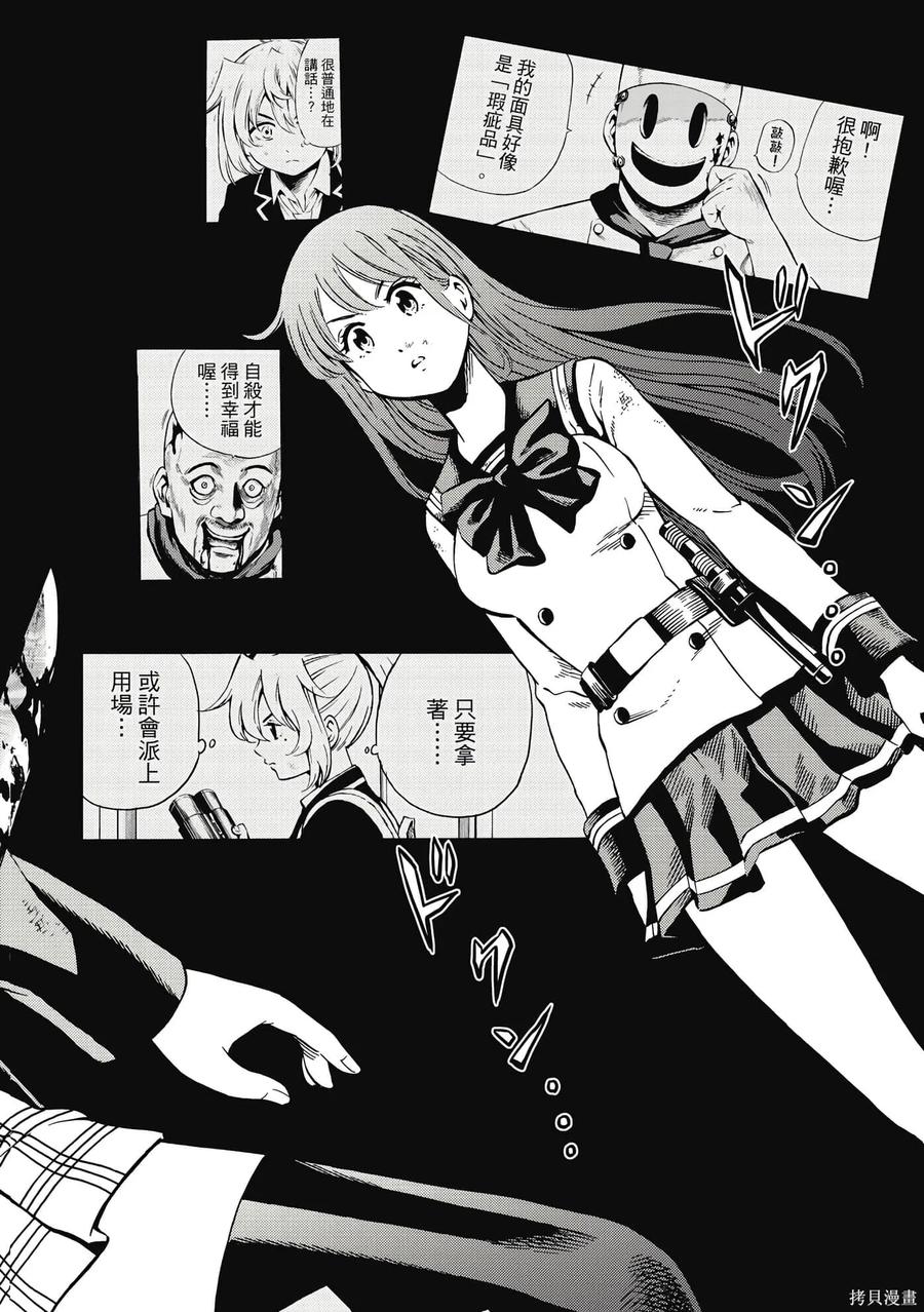 《天空追击》第05卷 第23页