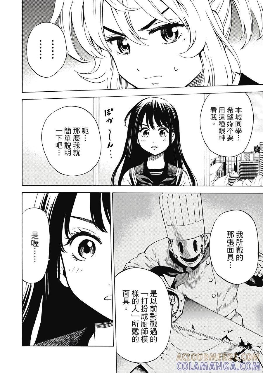 《天空追击》第05卷 第25页