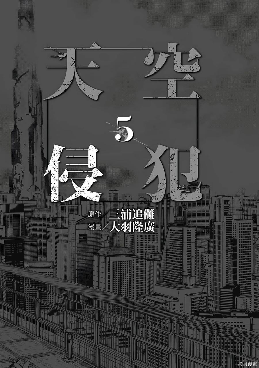 《天空追击》第05卷 第2页