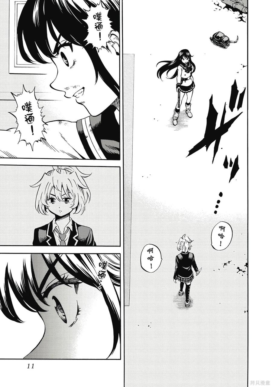 《天空追击》第05卷 第12页