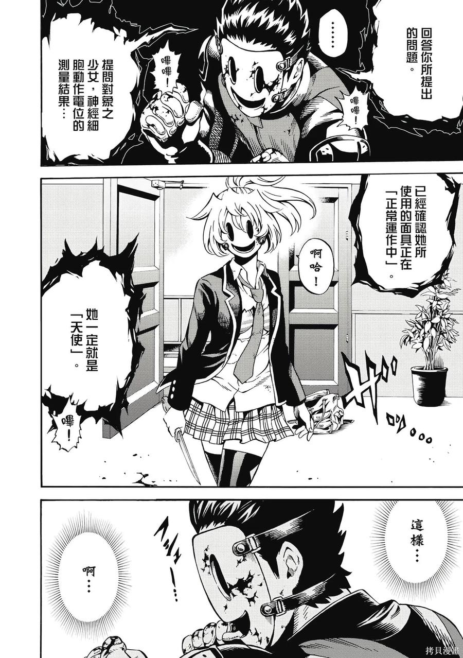《天空追击》第05卷 第11页