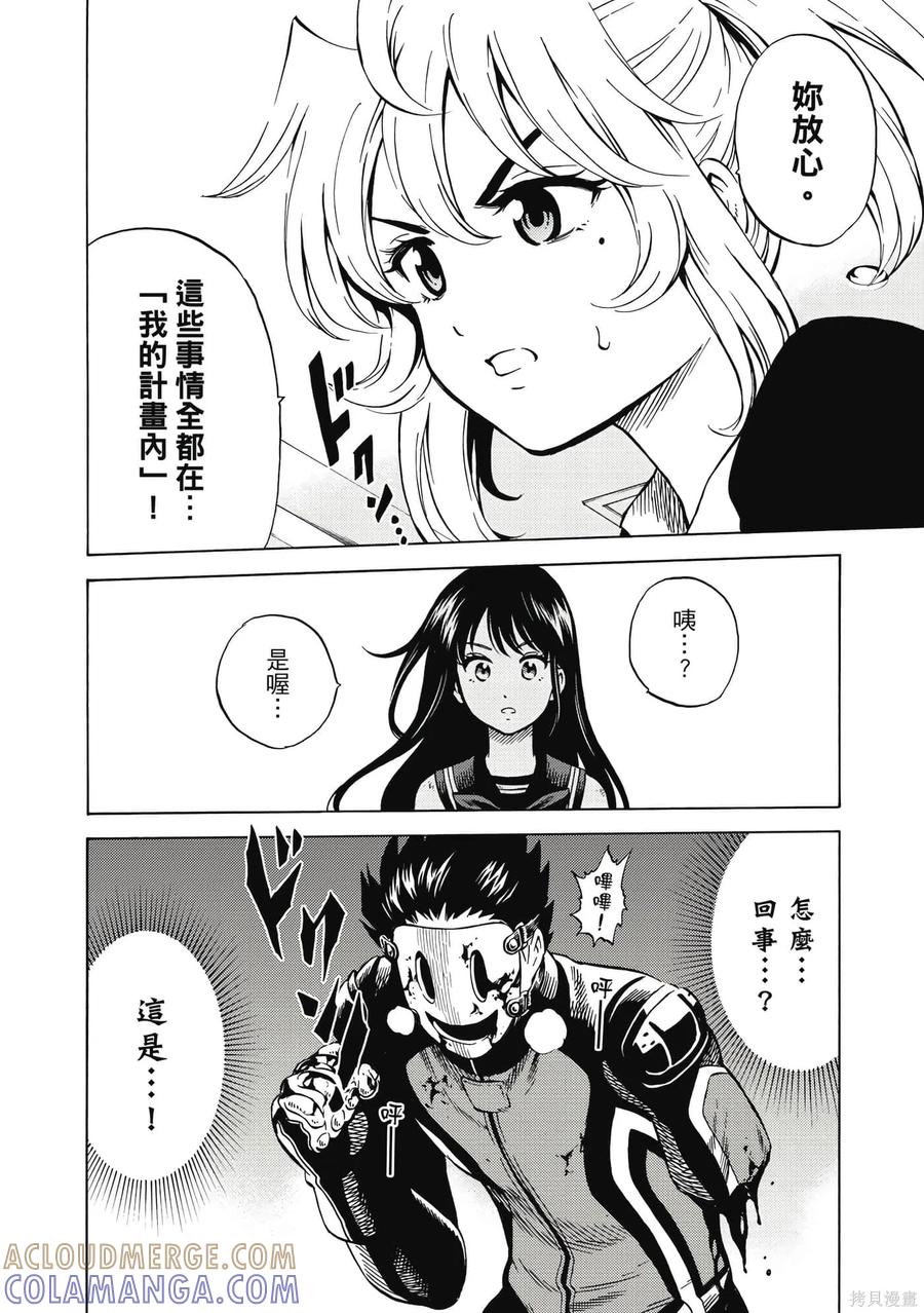《天空追击》第05卷 第21页
