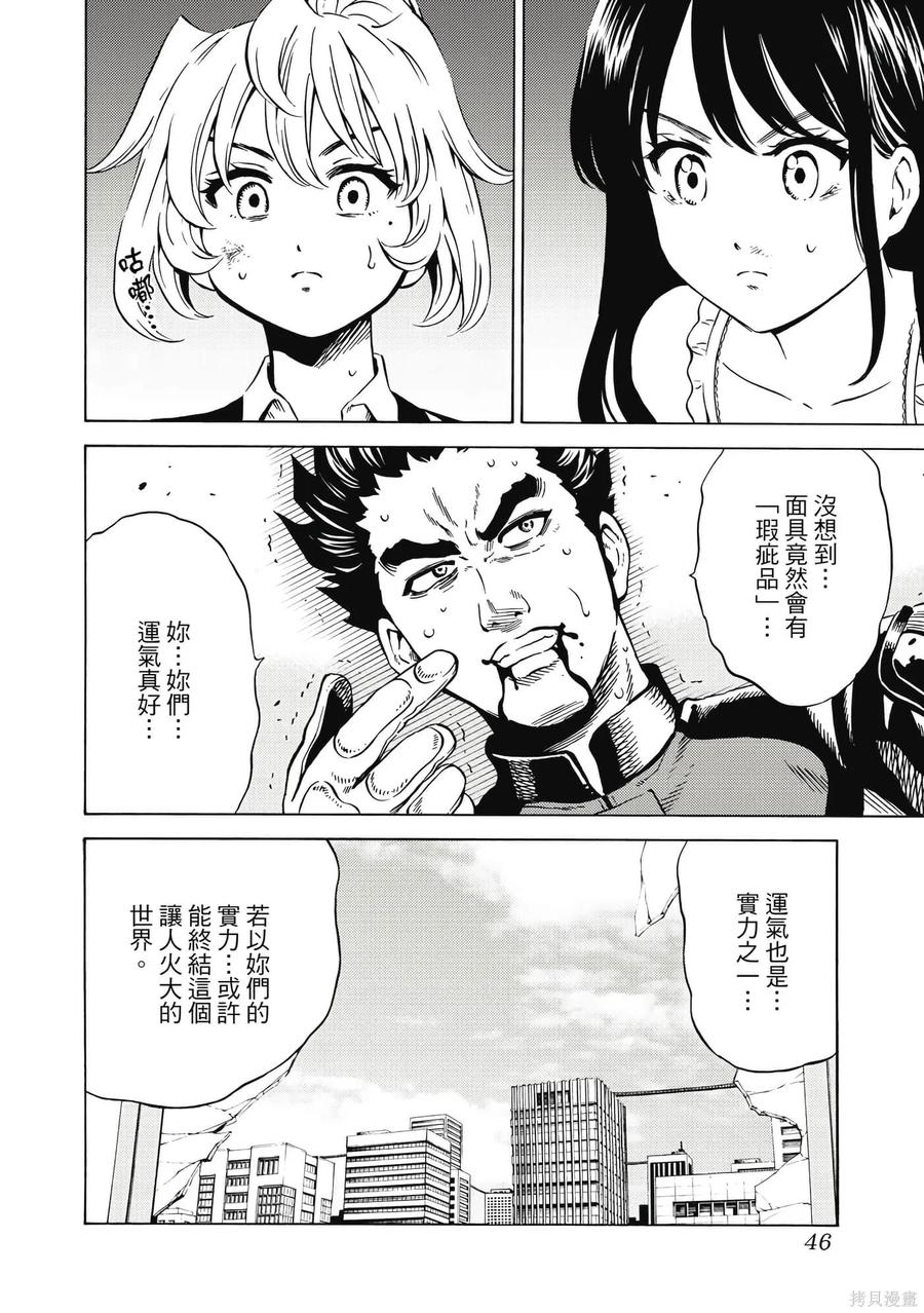 《天空追击》第05卷 第47页