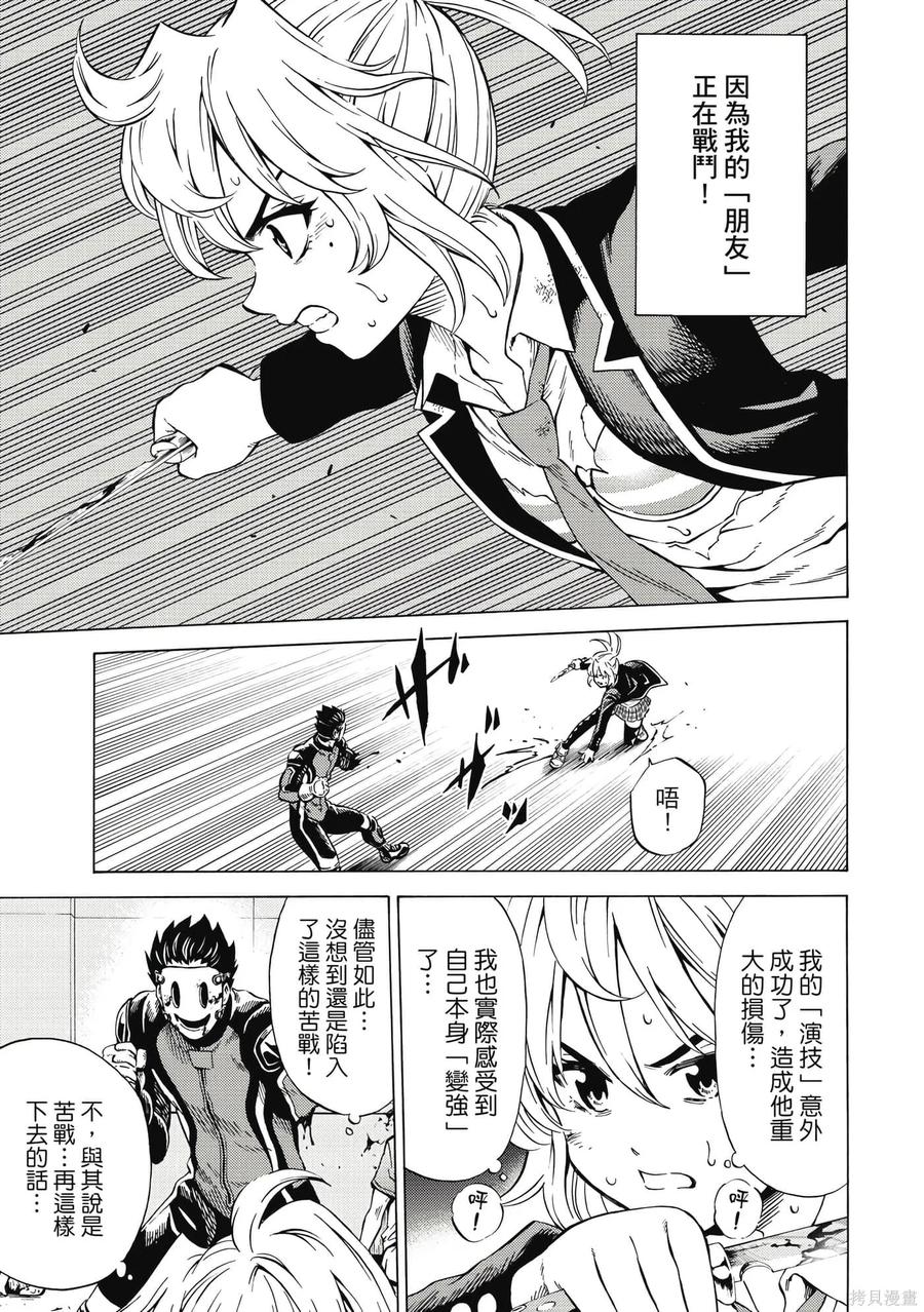 《天空追击》第05卷 第30页