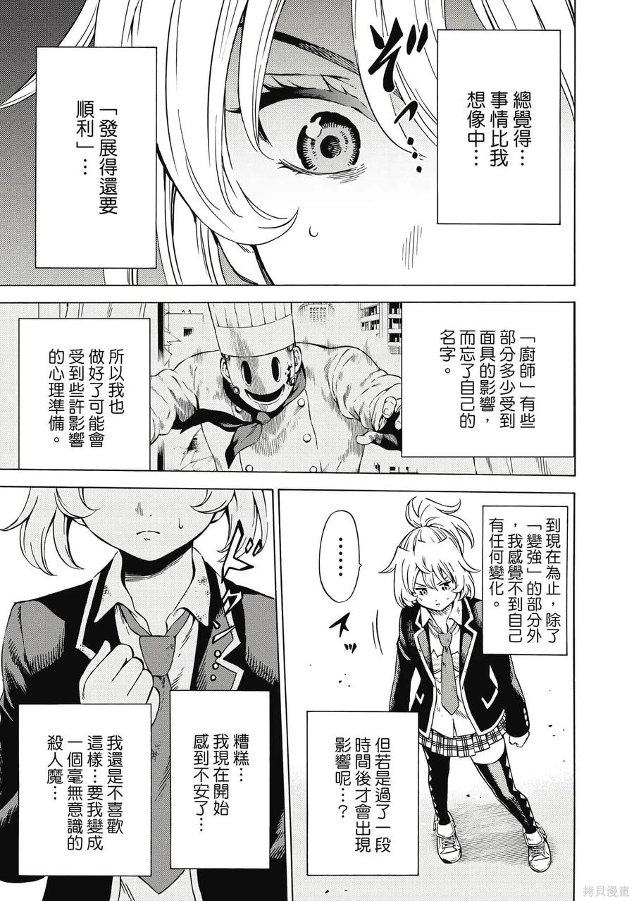 《天空追击》第05卷 第50页