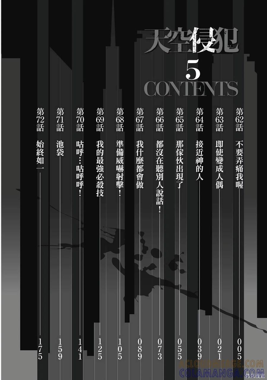 《天空追击》第05卷 第5页