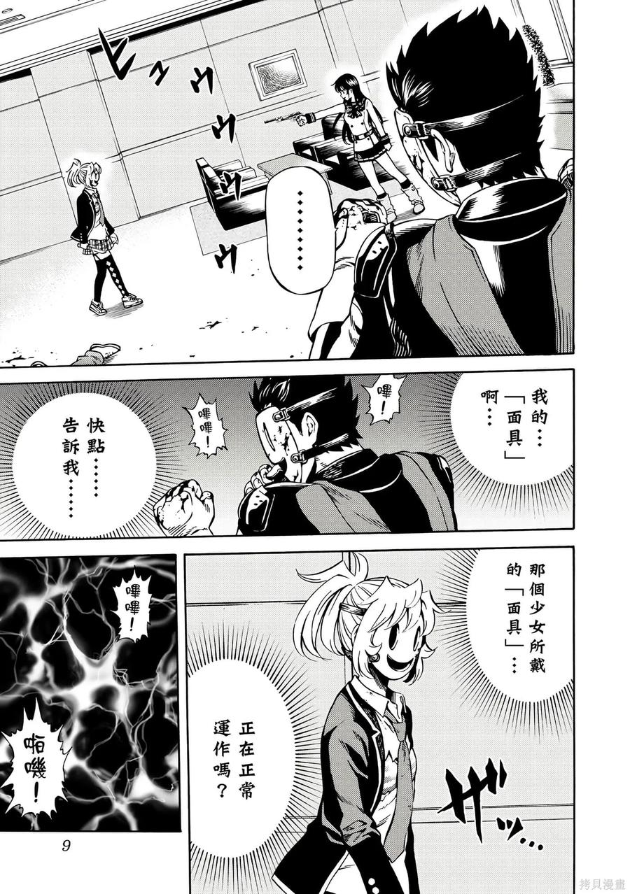 《天空追击》第05卷 第10页