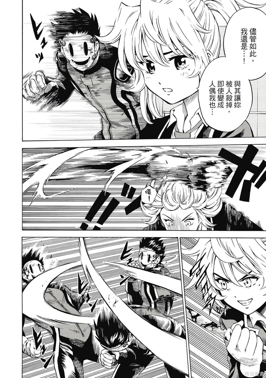 《天空追击》第05卷 第27页