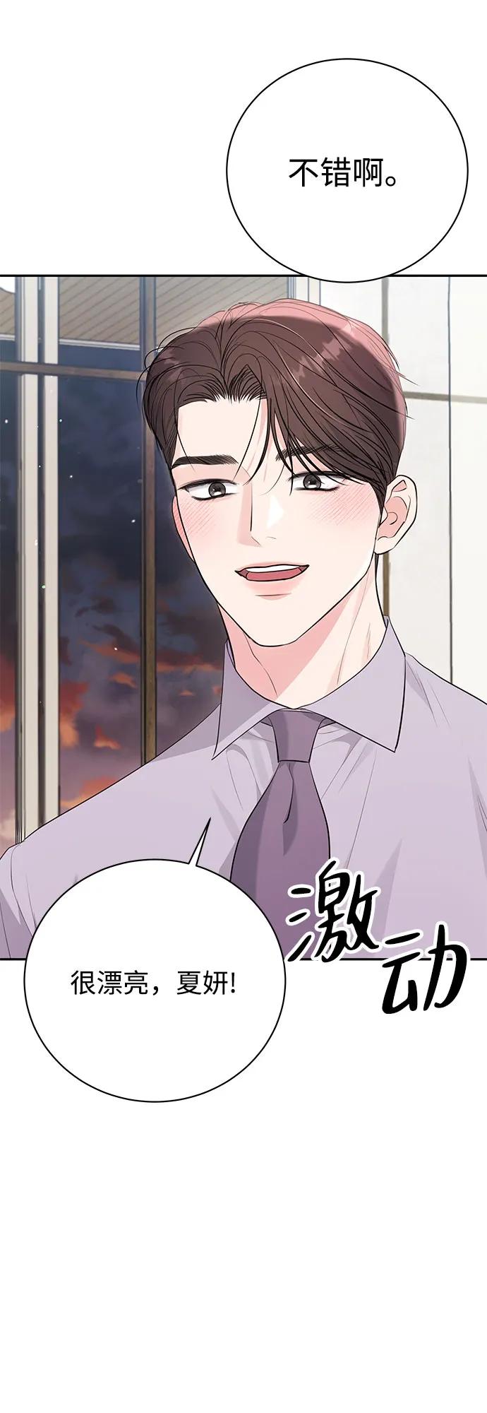 《无尽夏日》第52话 第42页