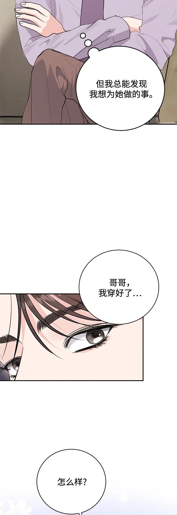 《无尽夏日》第52话 第39页