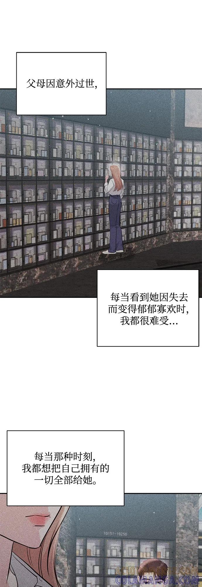 《无尽夏日》第52话 第37页