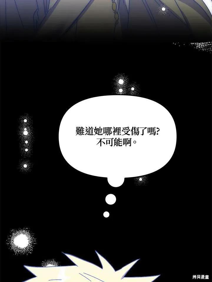 《王女在装疯卖傻》第58话 第142页
