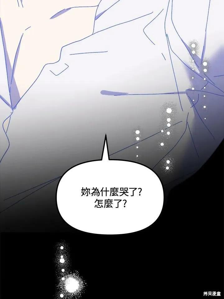 《王女在装疯卖傻》第58话 第144页