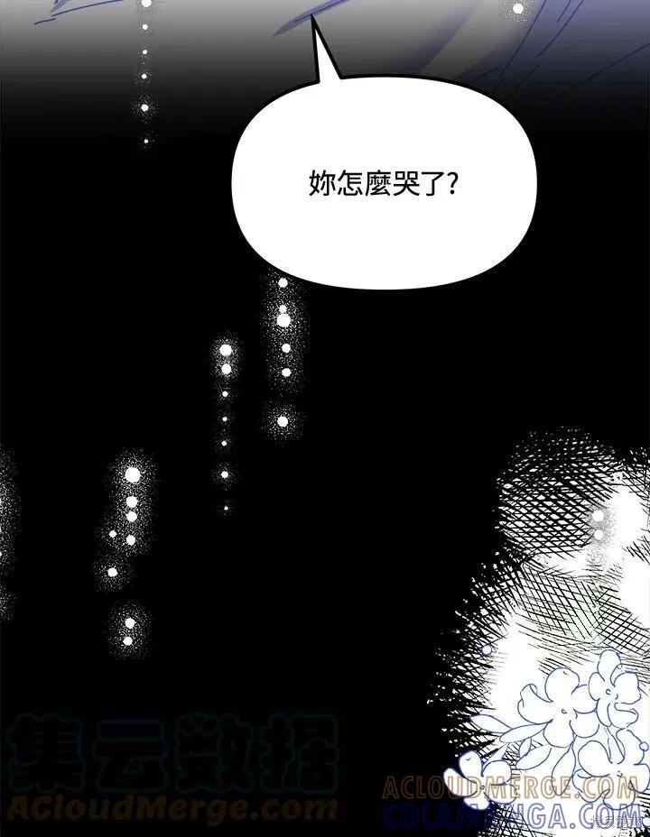 《王女在装疯卖傻》第58话 第133页