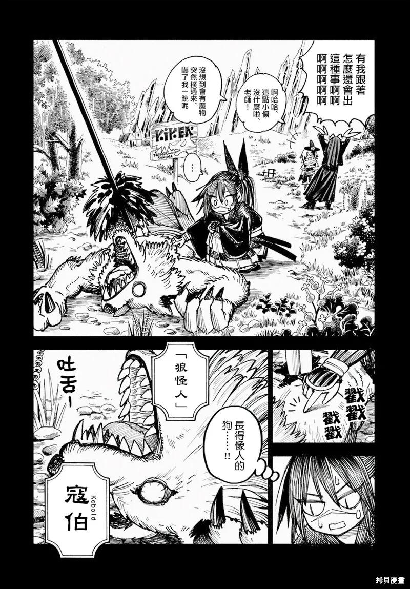 《异世界武士》第08话 第3页