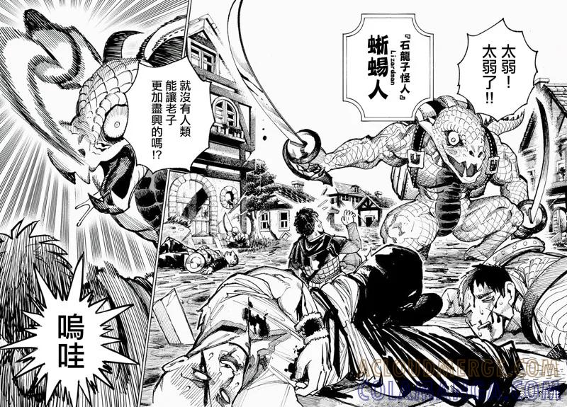 《异世界武士》第08话 第31页